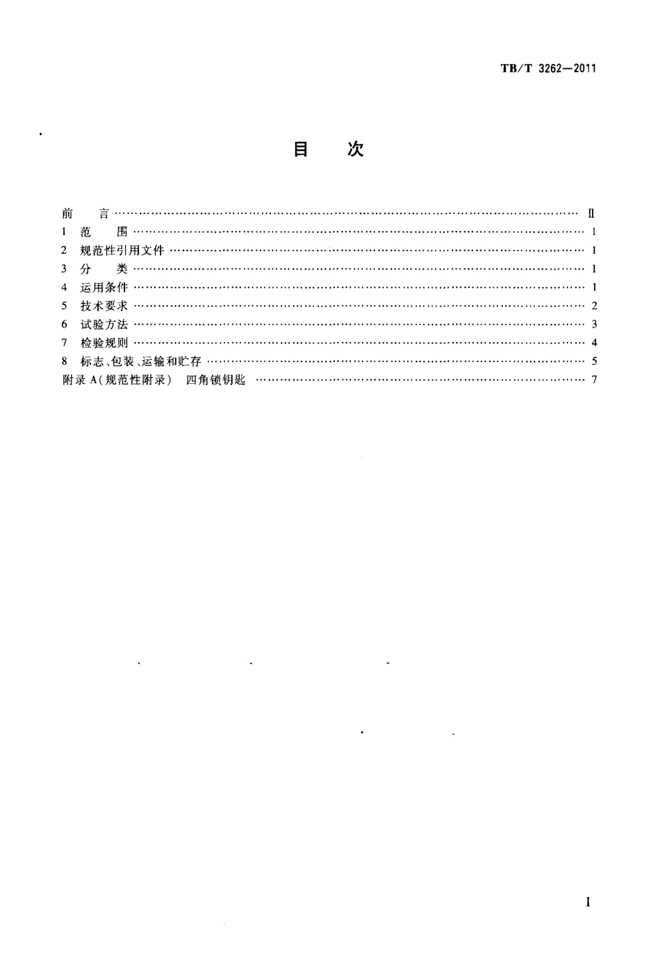 TBT3262-2011 动车组司机室门.pdf_第2页