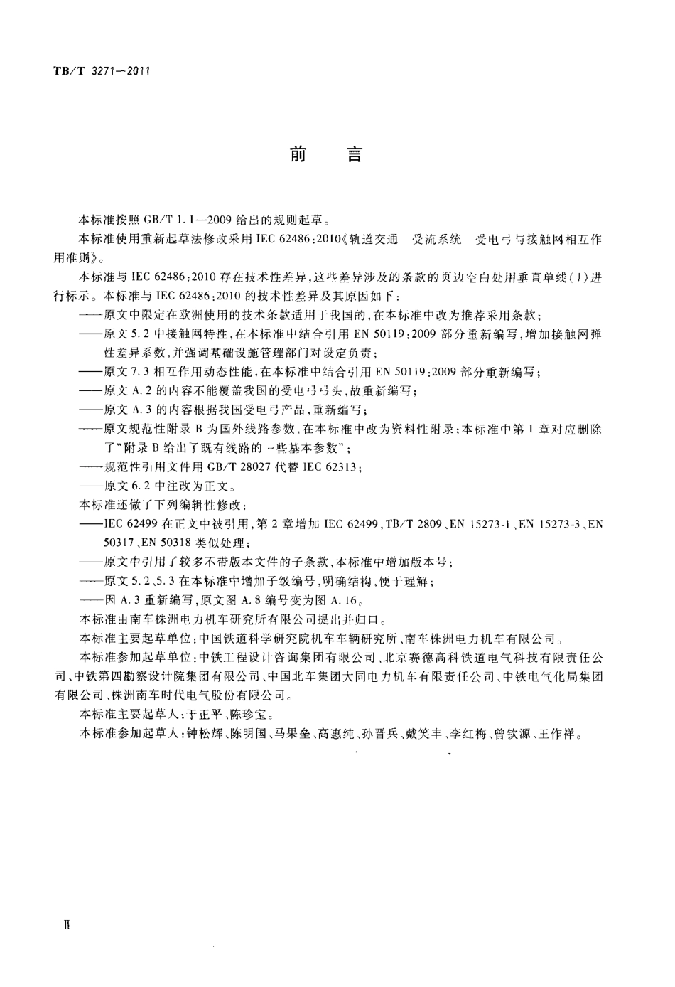TBT3271-2011 轨道交通 受流系统 受电弓与接触网相互作用准则.pdf_第3页