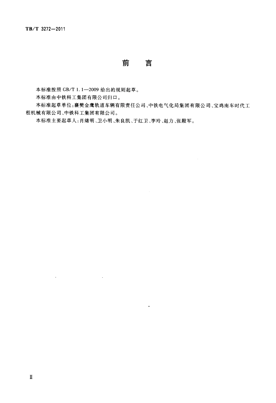TBT3272-2011 电气化铁路接触网恒张力放线车.pdf_第3页
