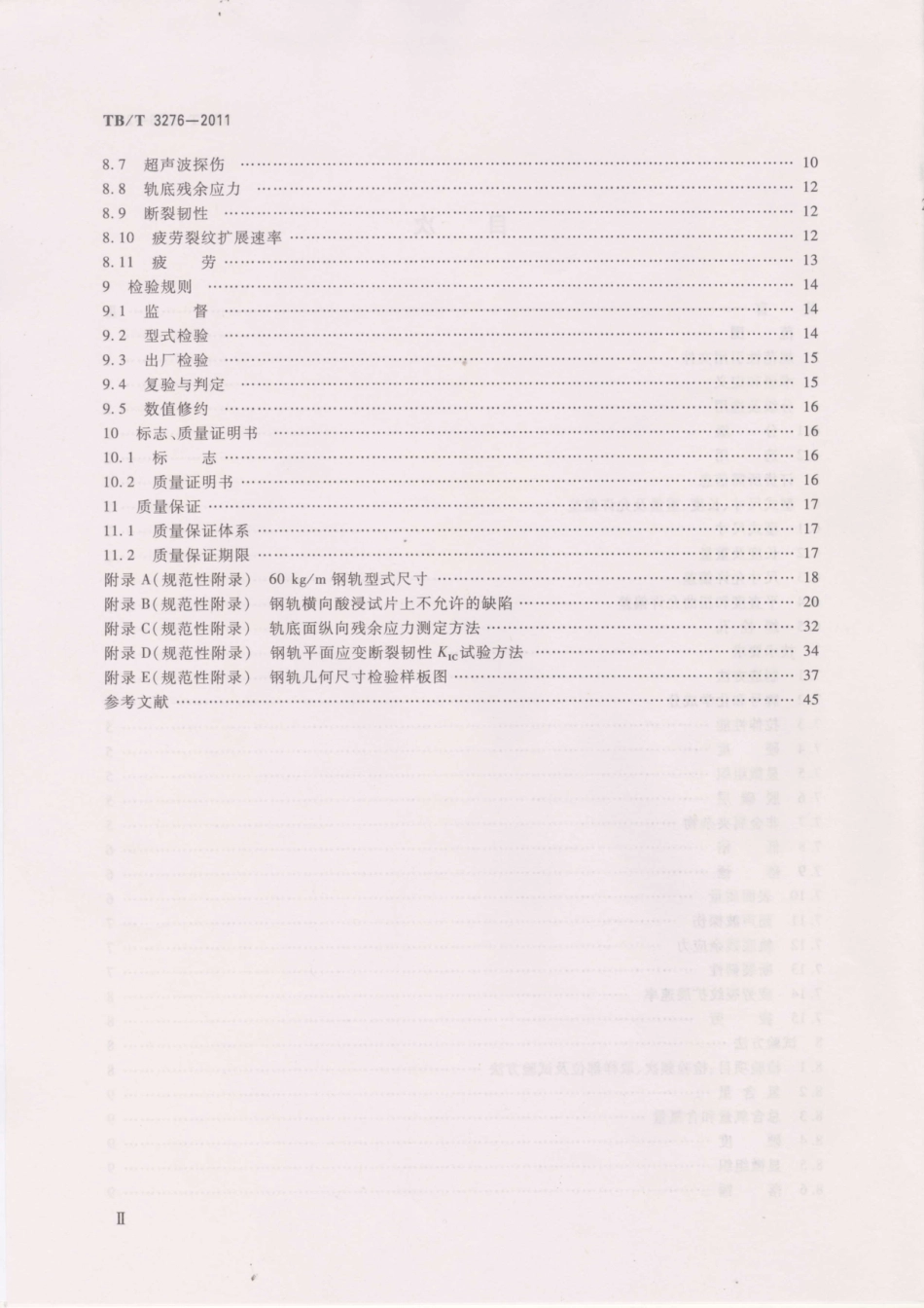 TBT3276-2011 高速铁路用钢轨.pdf_第3页