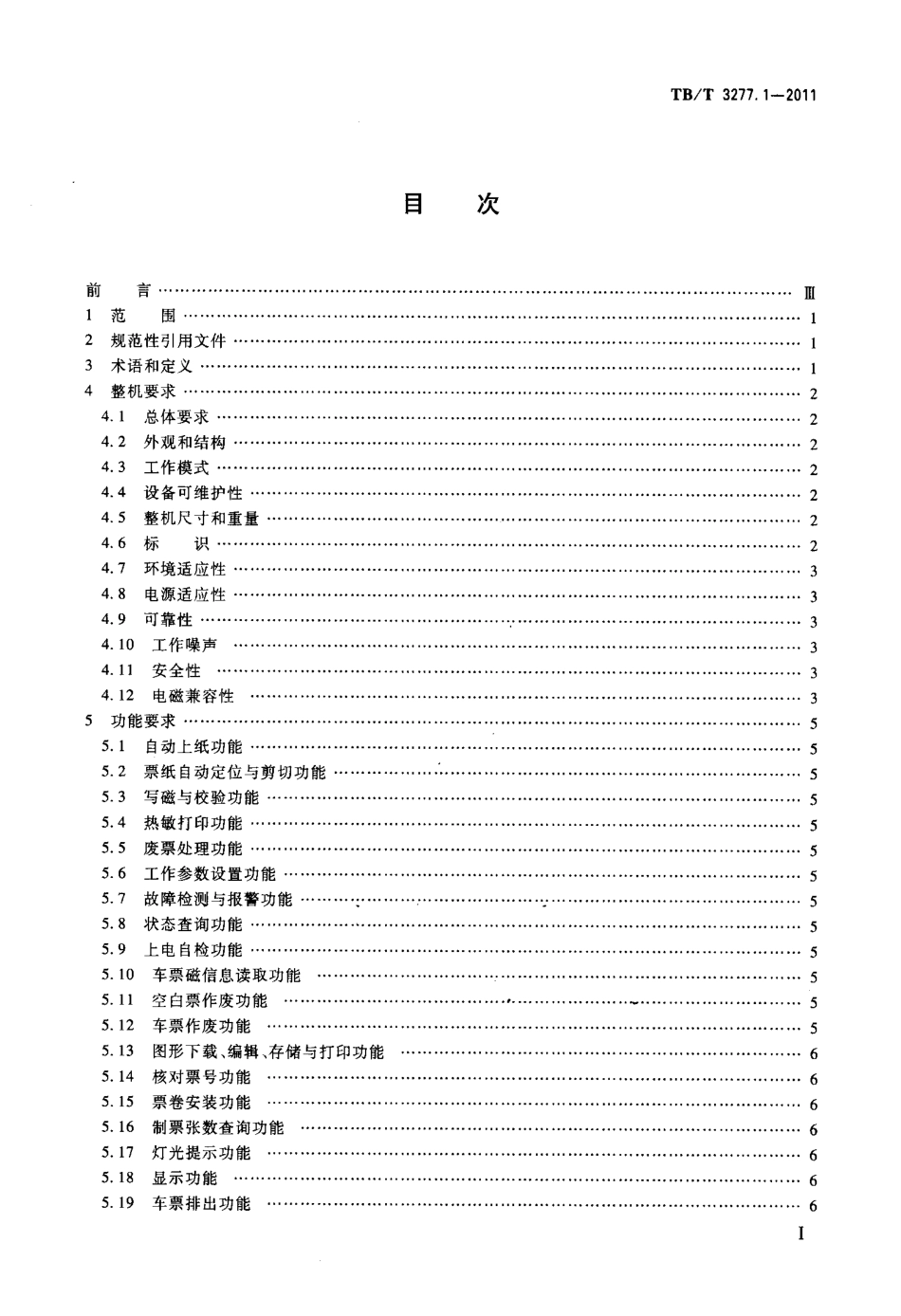 TBT3277-2011 铁路磁介质纸质热敏车票(第1-3部分).pdf_第2页