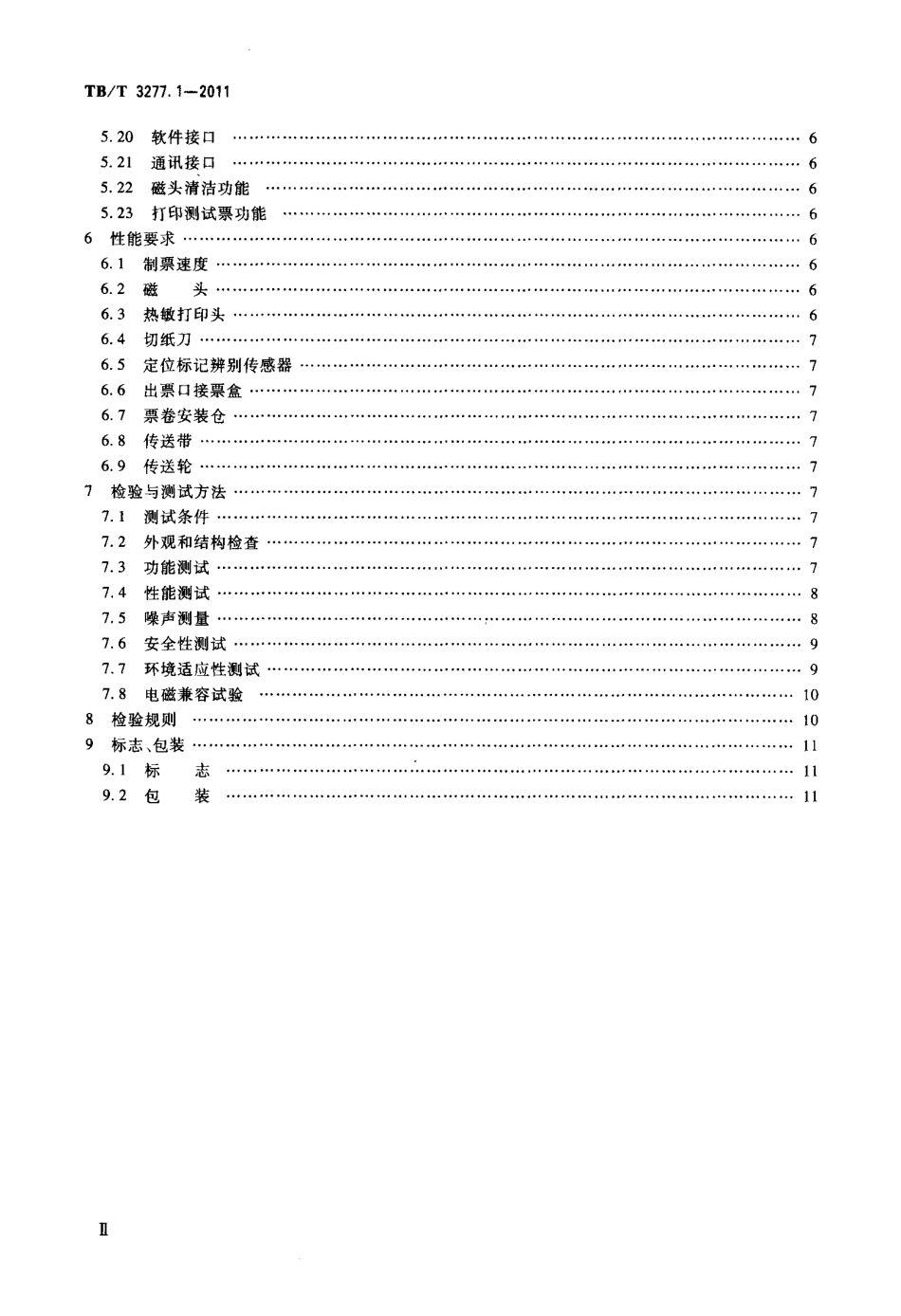 TBT3277-2011 铁路磁介质纸质热敏车票(第1-3部分).pdf_第3页