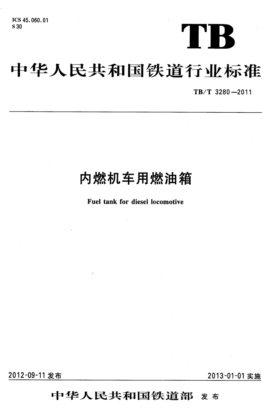 TBT3280-2011 内燃机车用燃油箱.pdf_第1页