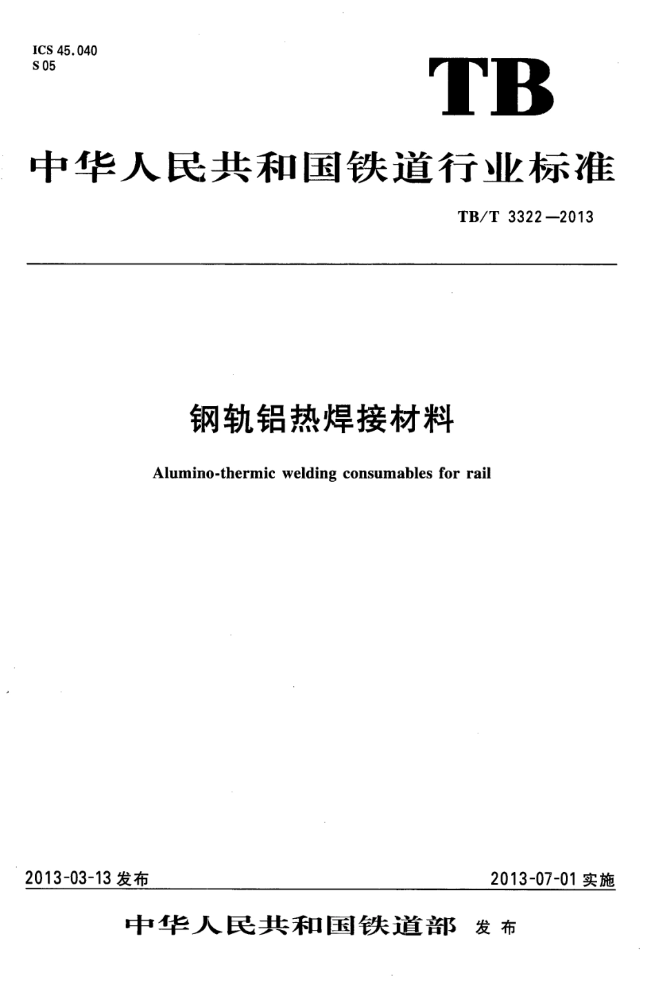 TBT3322-2013 钢轨铝热焊接材料.pdf_第1页