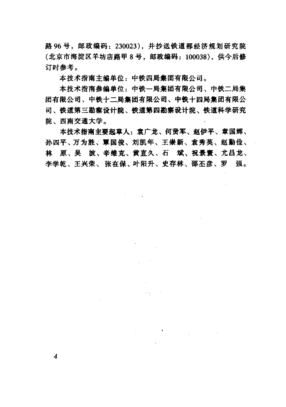 TZ212-2005 客运专线铁路路基工程施工技术指南.pdf_第3页