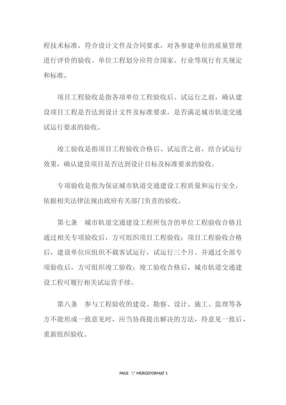 城市轨道交通建设工程验收管理暂行办法（全）.docx_第3页