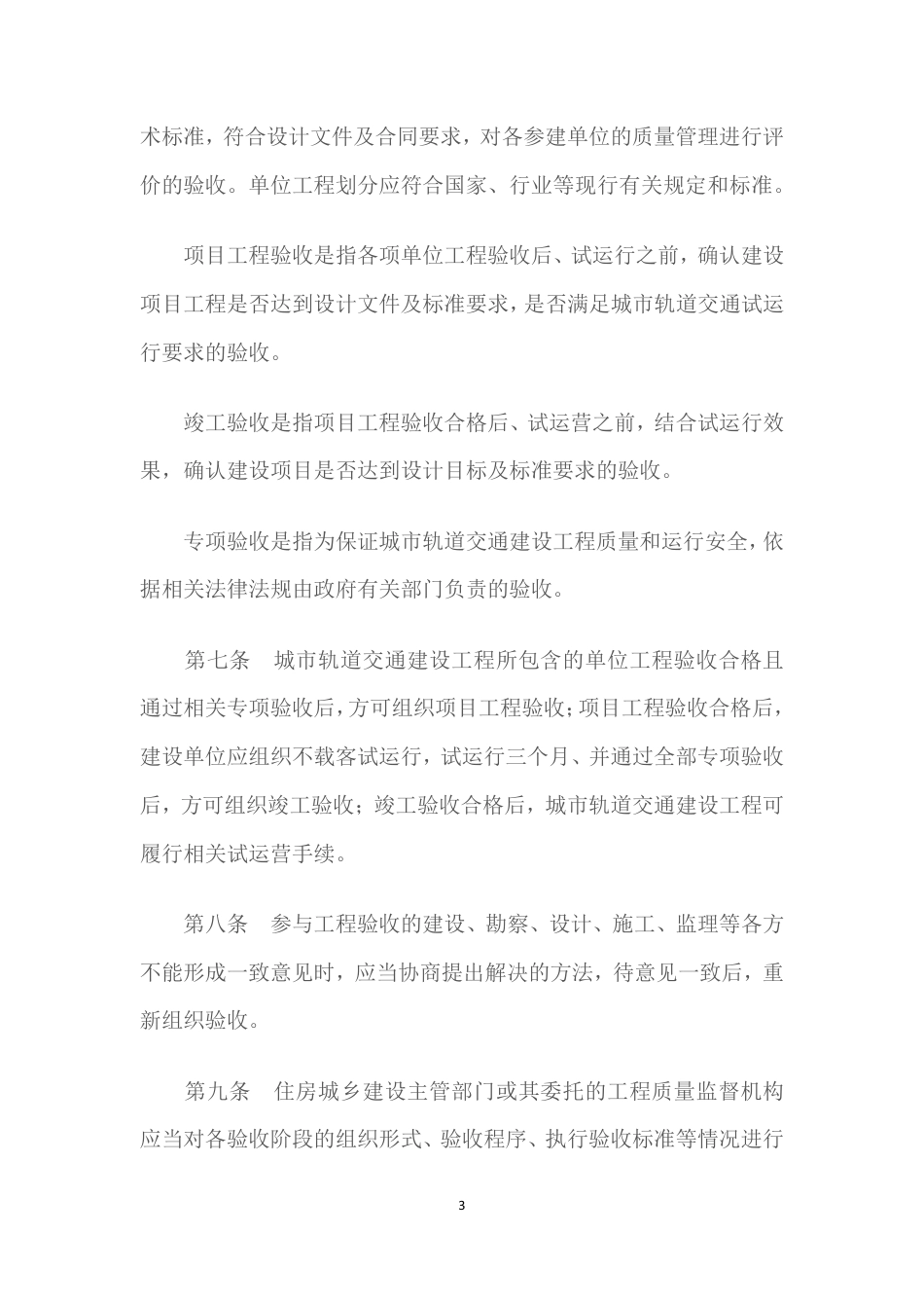 城市轨道交通建设工程验收管理暂行办法（全）.pdf_第3页