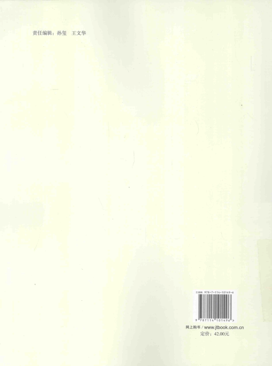 公路工程施工标准化指南系列--高速公路施工标准化技术指南 第四分册 桥梁工程（2012年11月）.pdf_第2页