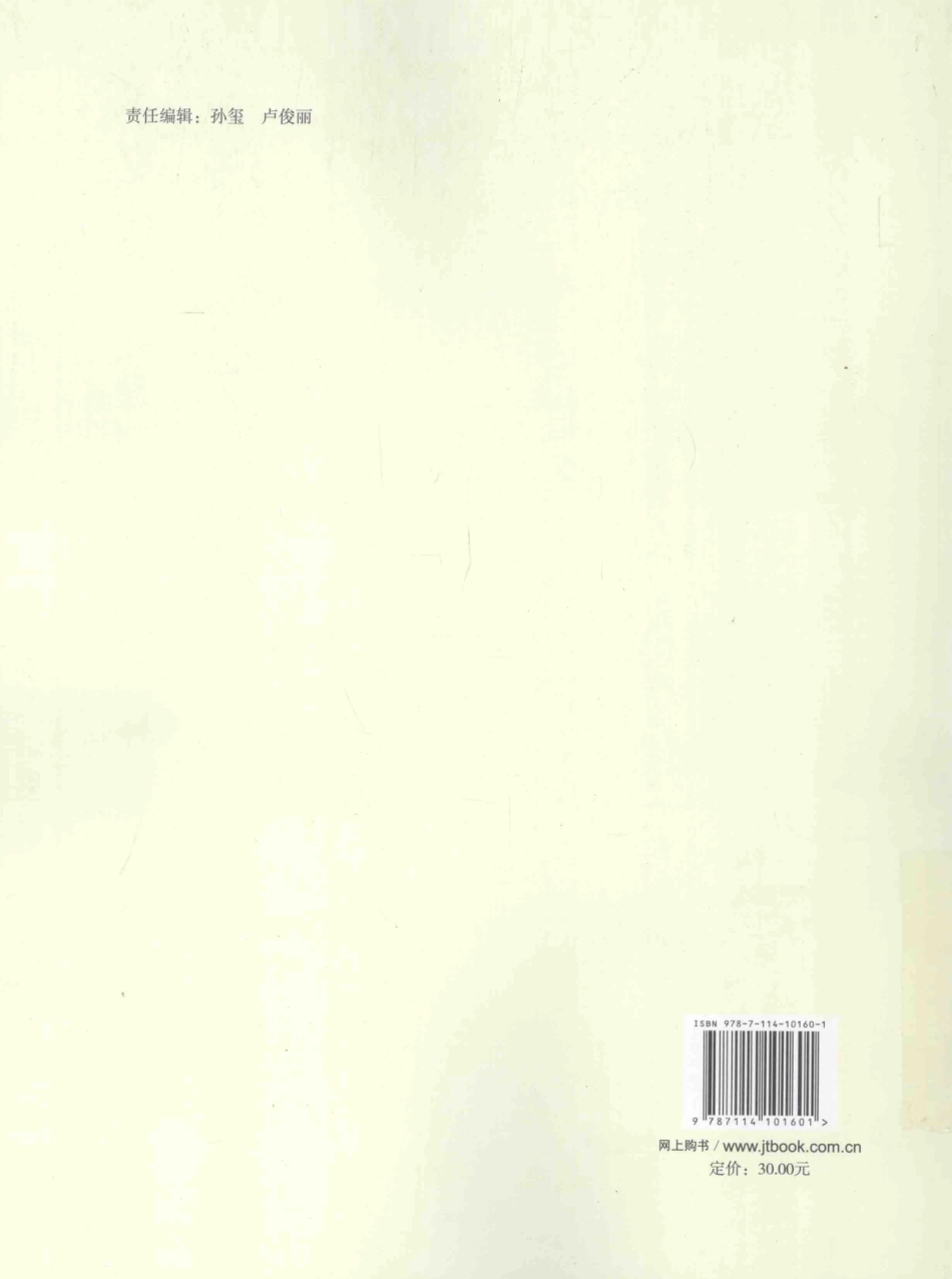 公路工程施工标准化指南系列--高速公路施工标准化技术指南 第五分册 隧道工程（2012年11月）.pdf_第2页
