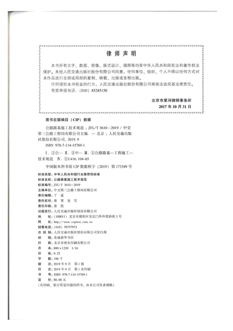 公路路基施工技术规范JTG T3610-2019.pdf_第3页