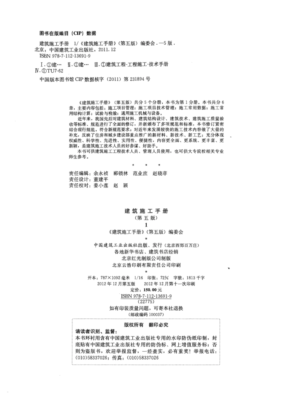 建筑施工手册（第五版）第1册.pdf_第2页