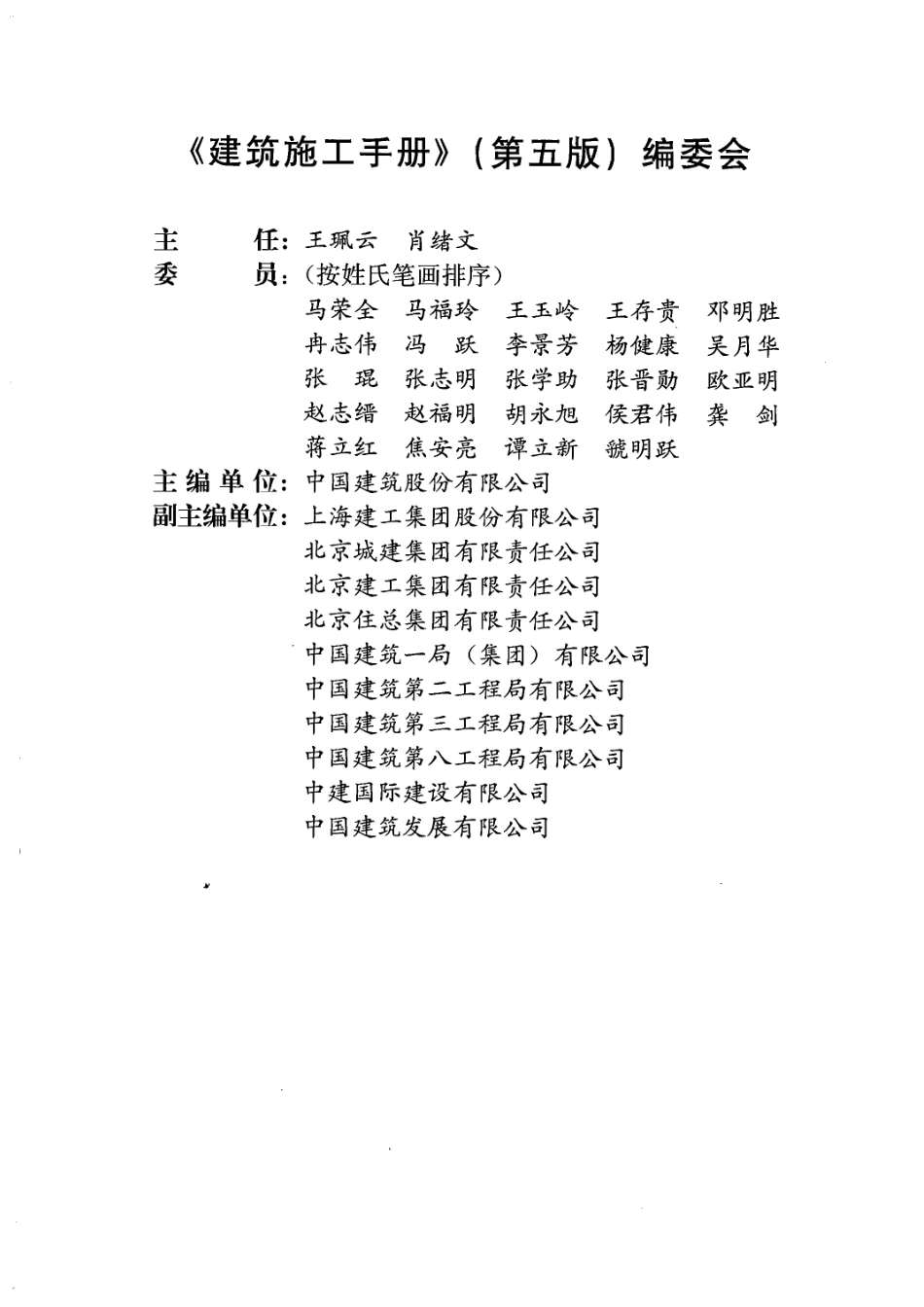建筑施工手册（第五版）第1册.pdf_第3页