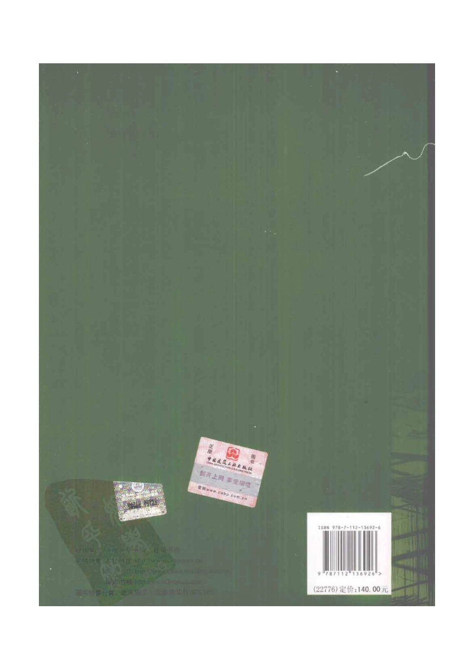 建筑施工手册（第五版）第2册.pdf_第2页
