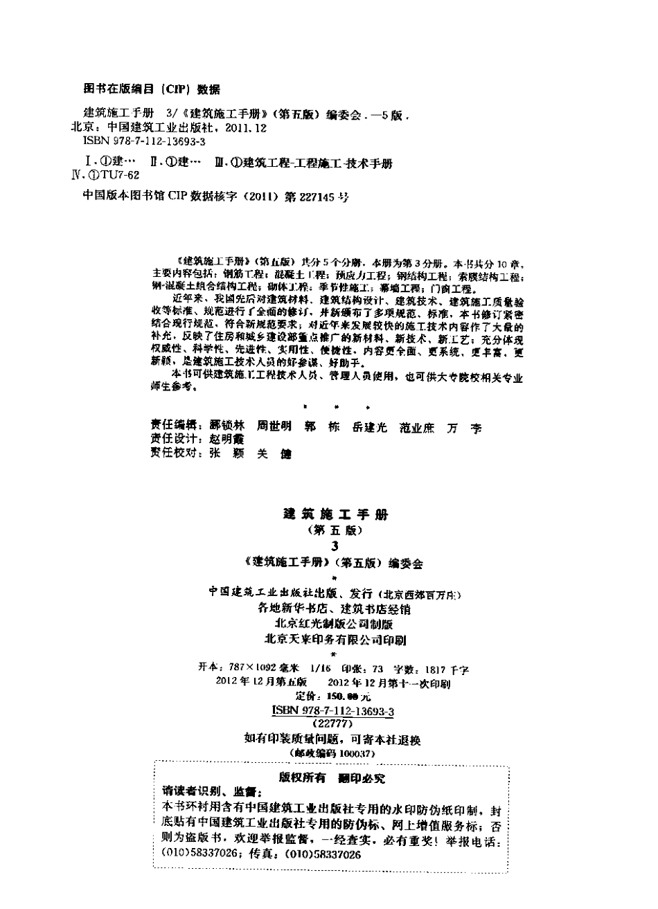 建筑施工手册（第五版）第3册.pdf_第3页