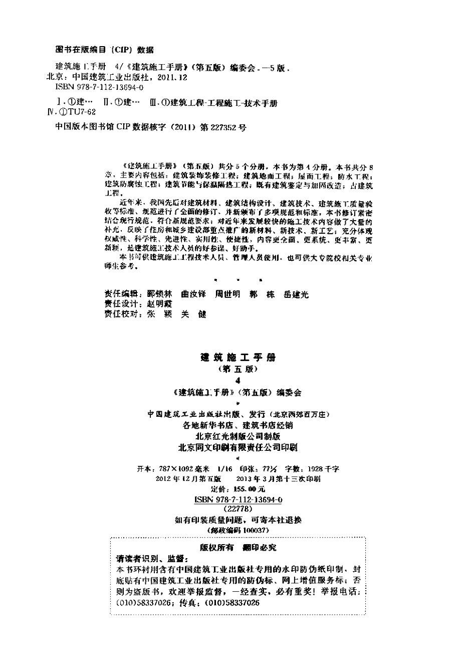 建筑施工手册（第五版）第4册.pdf_第3页