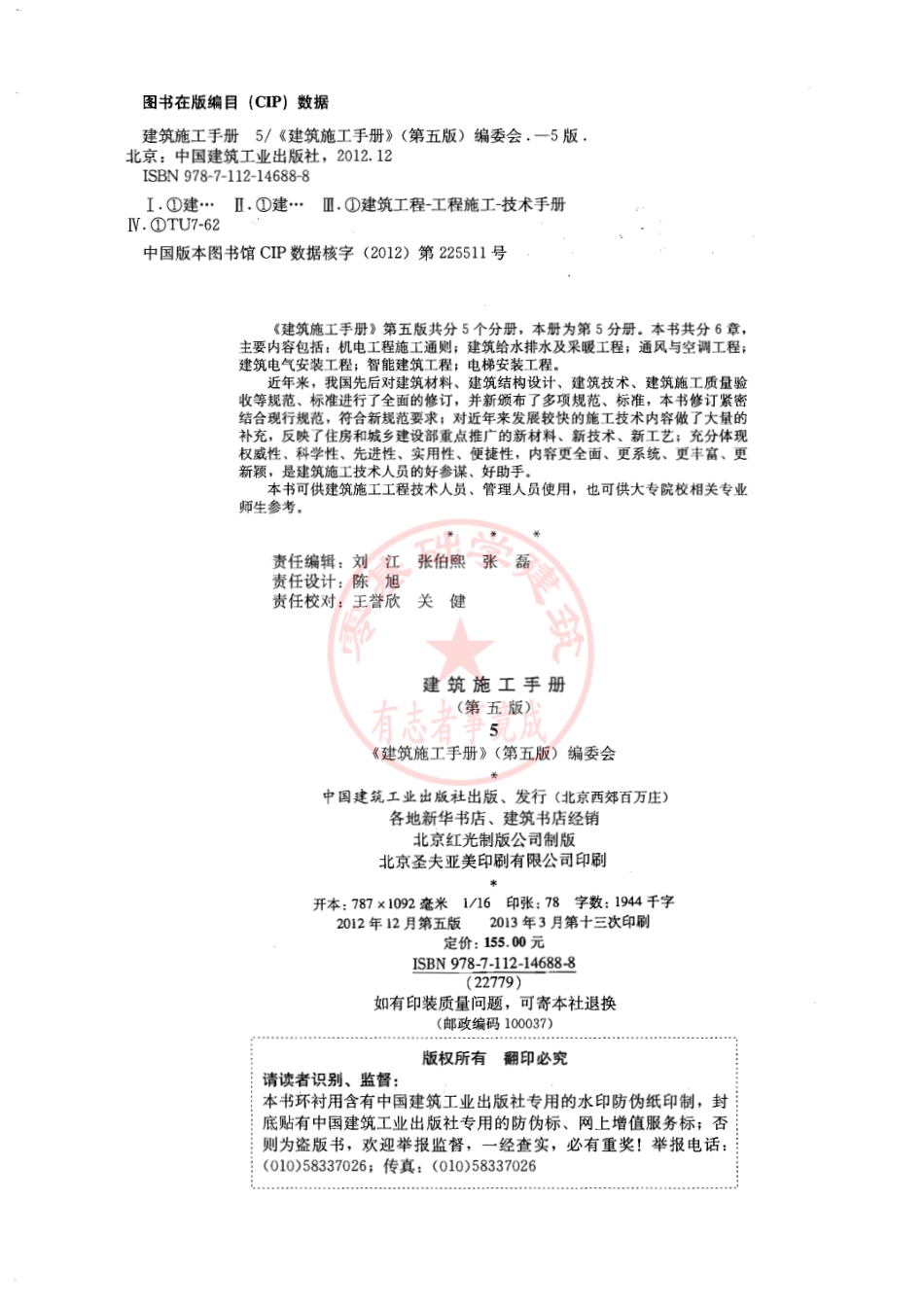 建筑施工手册（第五版）第5册.pdf_第2页