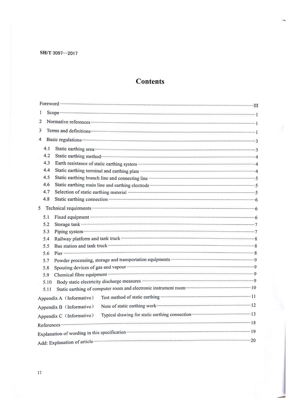 SHT 3097-2017 石油化工静电接地设计规范.pdf_第3页