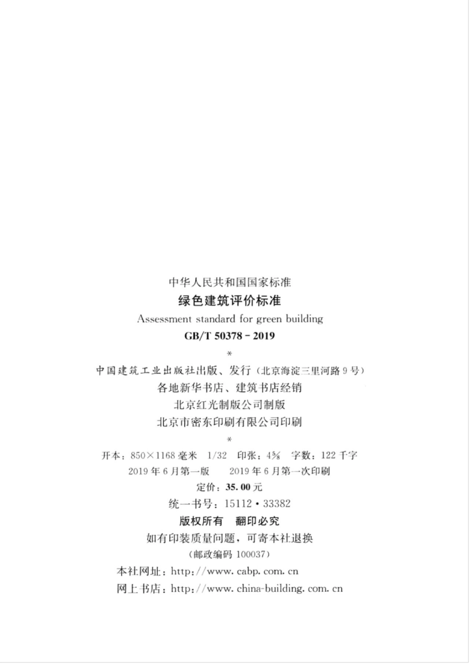 GBT_50378-2019_绿色建筑评价标准.pdf_第3页
