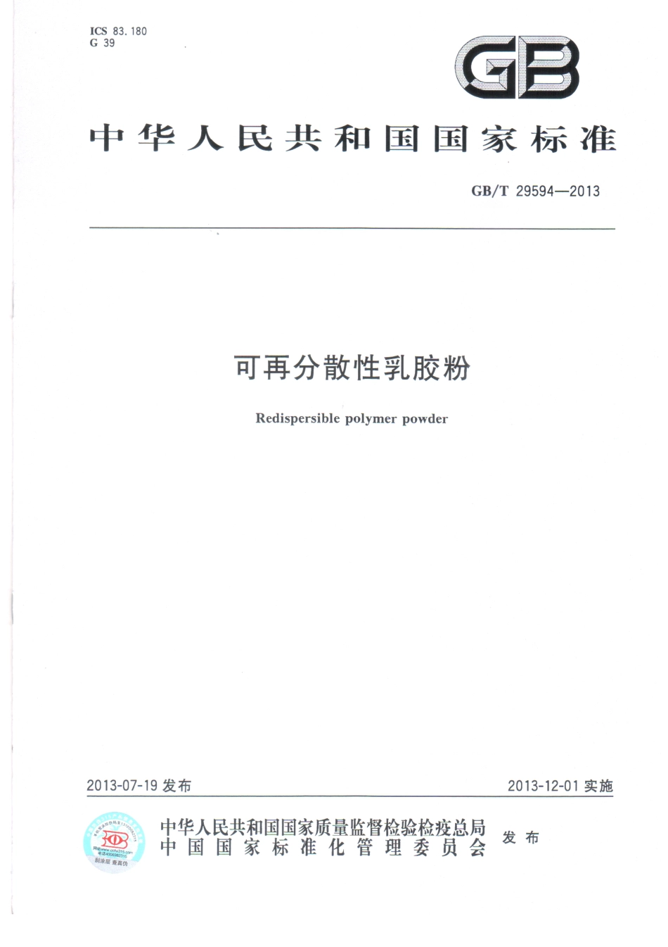 GBT29594-2013 可再分散性乳胶粉.pdf_第1页