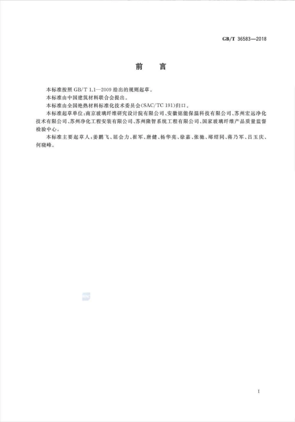 GBT36583-2018 外墙外保温系统抗穿透性测试方法.pdf_第2页