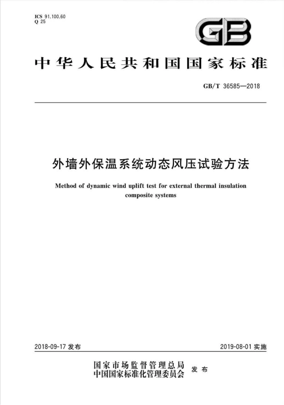 GBT36585-2018 外墙外保温系统动态风压试验方法.pdf_第1页