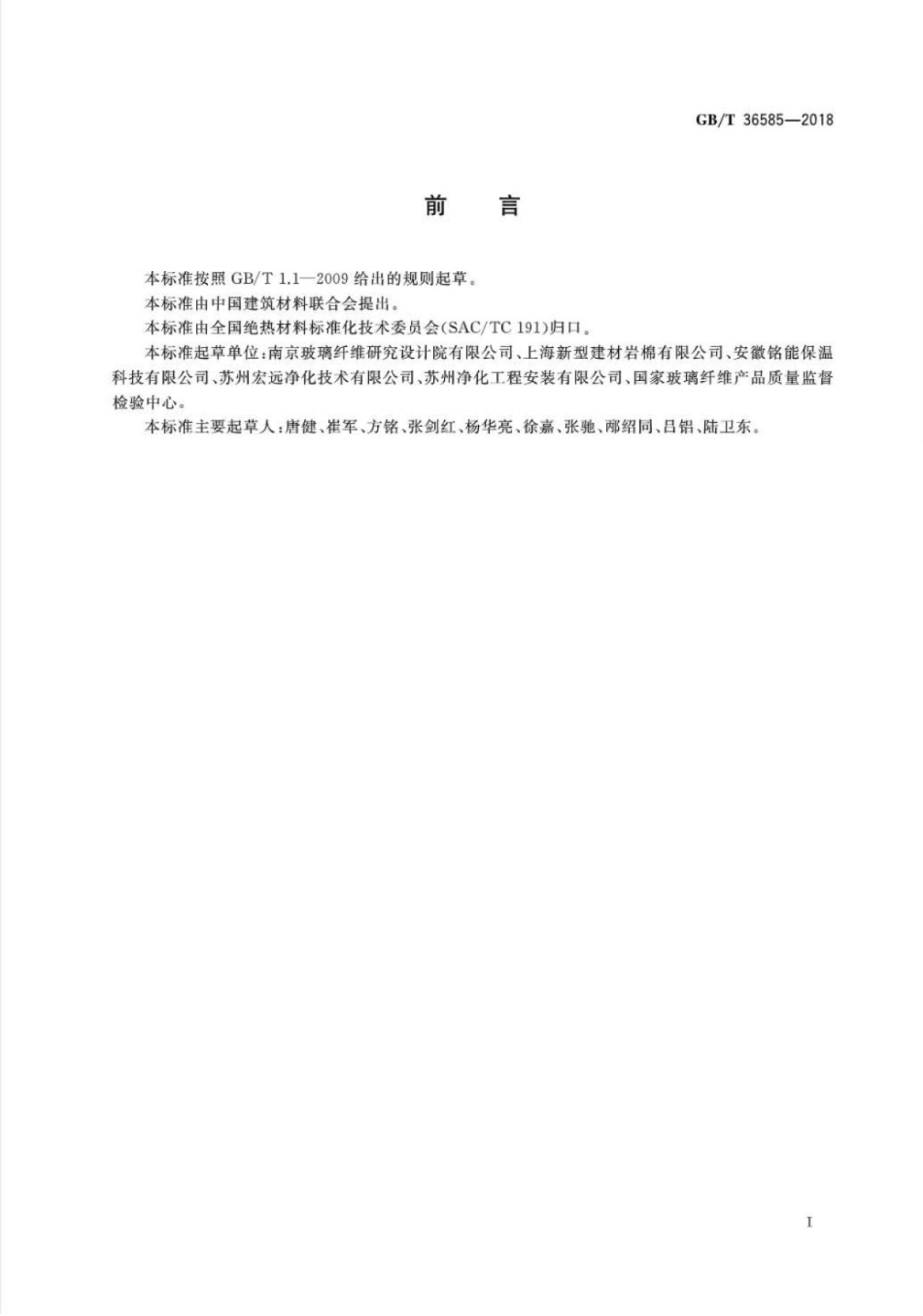 GBT36585-2018 外墙外保温系统动态风压试验方法.pdf_第2页