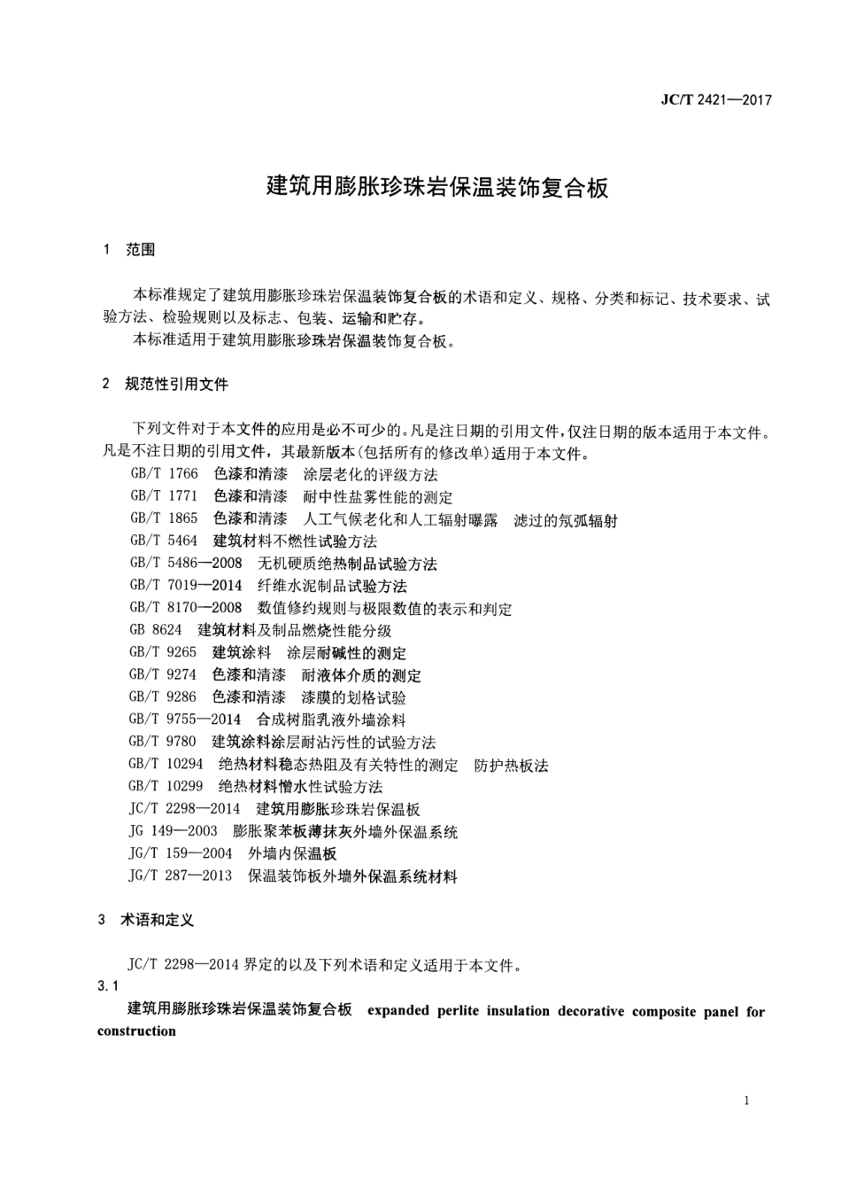 JCT2421-2017 建筑用膨胀珍珠岩保温装饰复合板.pdf_第3页