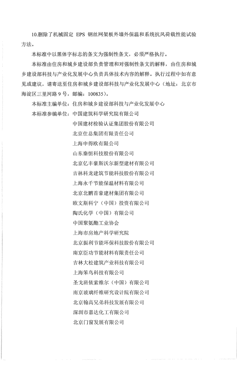 JGJ144-2019_外墙外保温工程技术标准.pdf_第3页