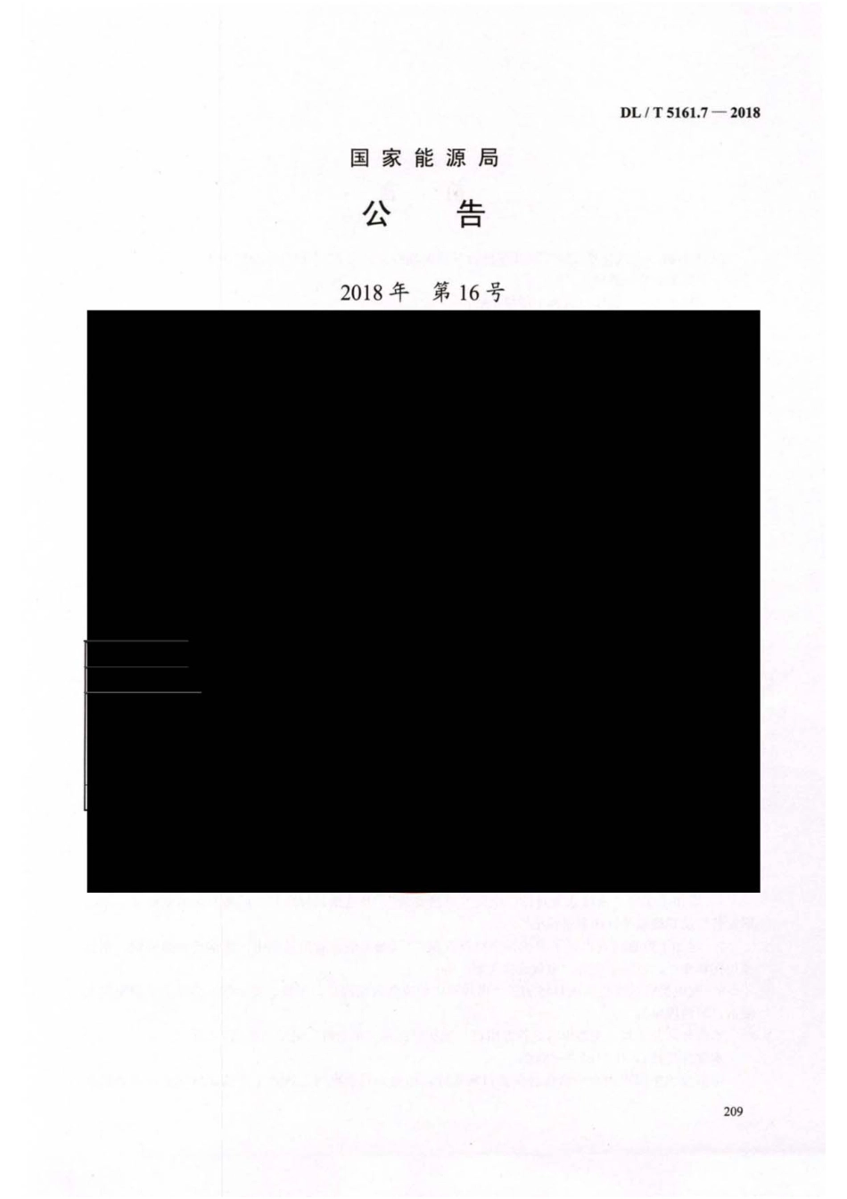 DL／T5161.7-2018-电气装置安装工程质量检验及评定规程-第7部分.pdf_第3页