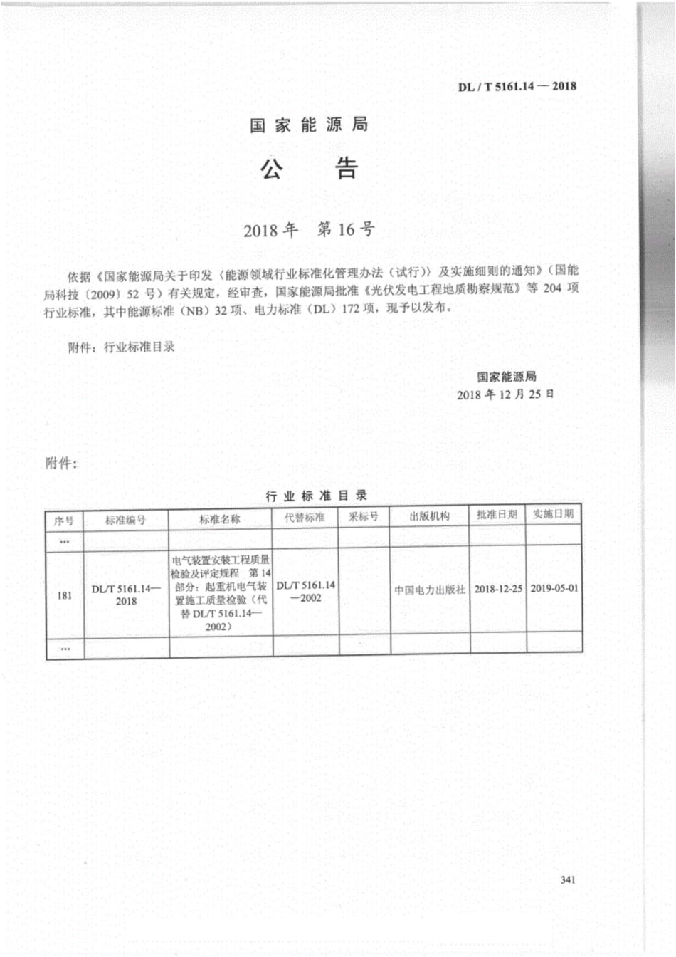 DL／T5161.14-2018-电气装置安装工程质量检验及评定规程-第14部分.pdf_第3页