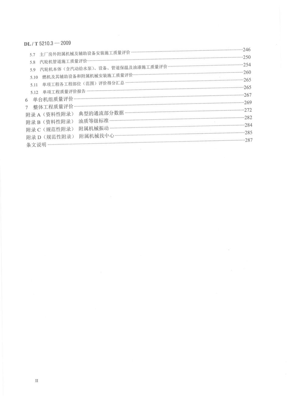 DL／T5210.3-2009-电力建设施工质量验收及评价规程.pdf_第2页