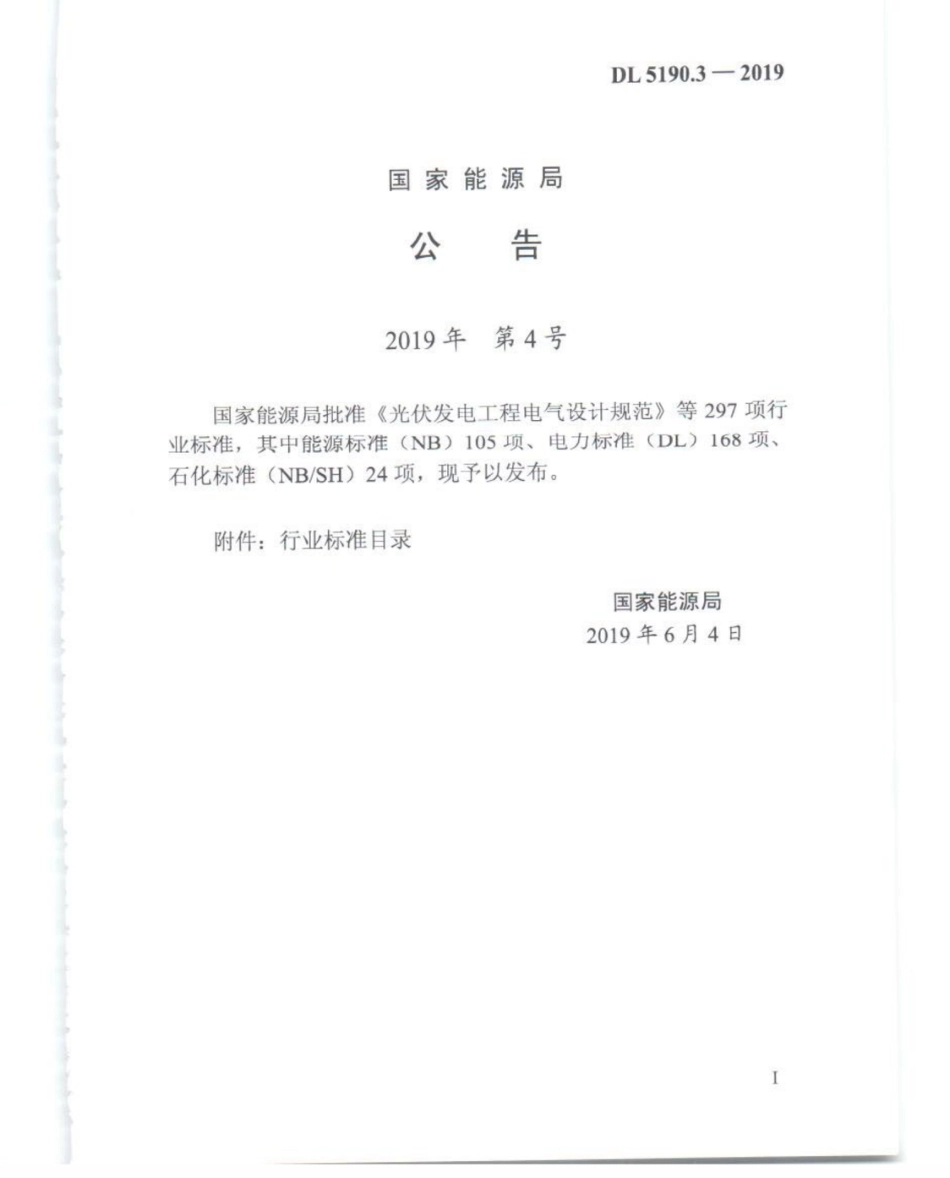 DL_5190_3_2019_电力建设施工技术规范_第3部分_汽轮发电机组.pdf_第2页