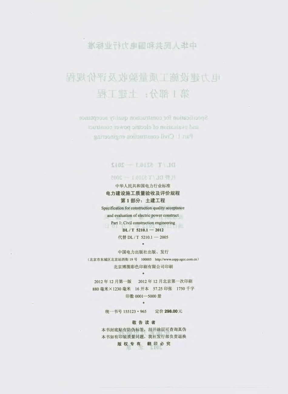 DL_T_5210.1-2012(上）-电力建设施工质量验收及评价规程-第1部分.pdf_第3页