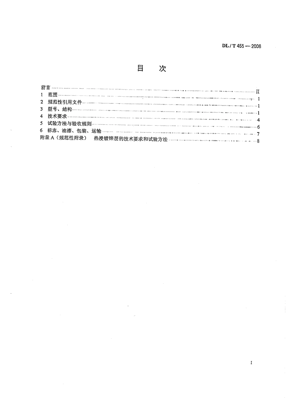 DL455-2008 锅炉暖风器.pdf_第2页