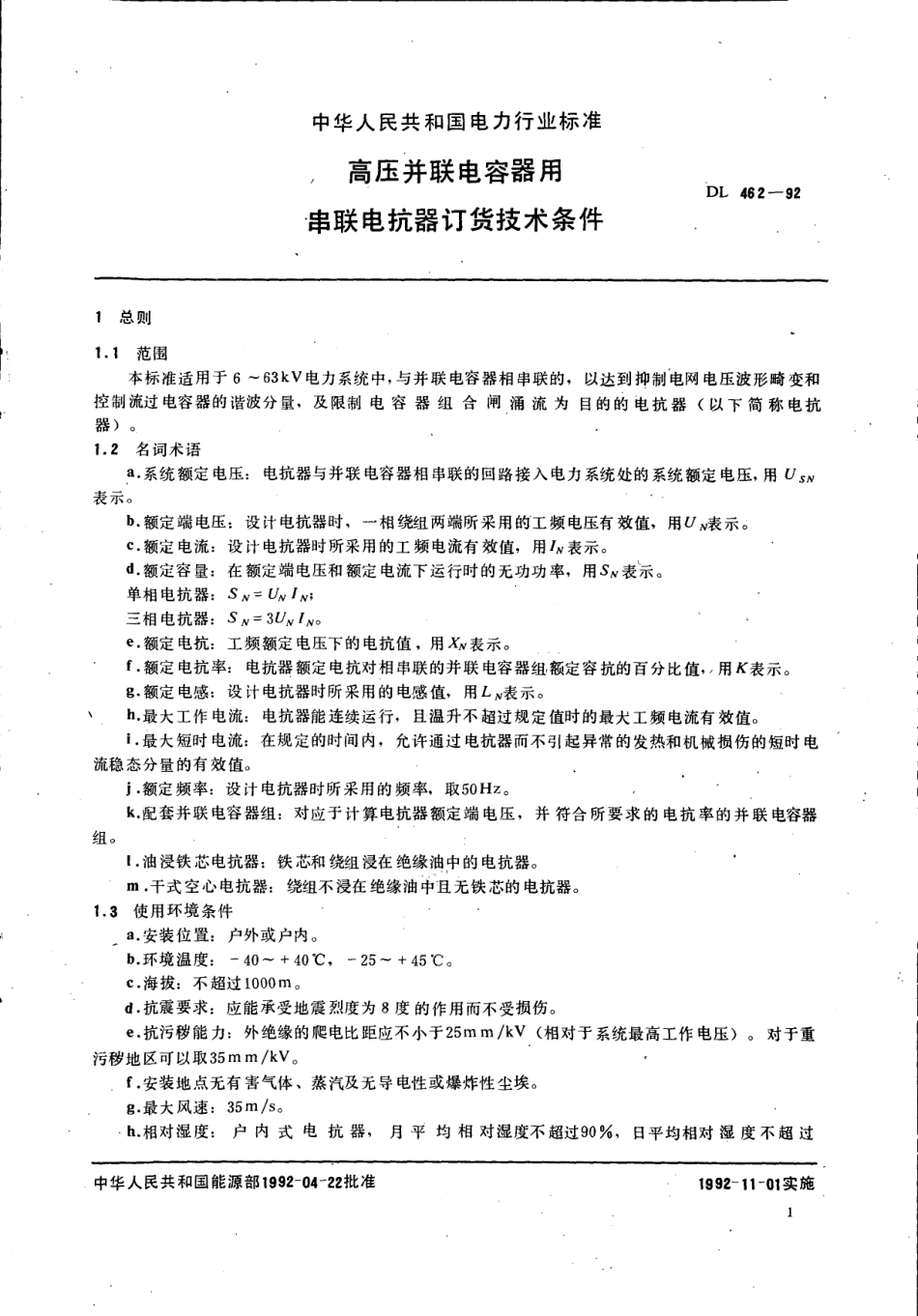 DL462-1992 高压并联电容器用串联电抗器技术规范.pdf_第3页