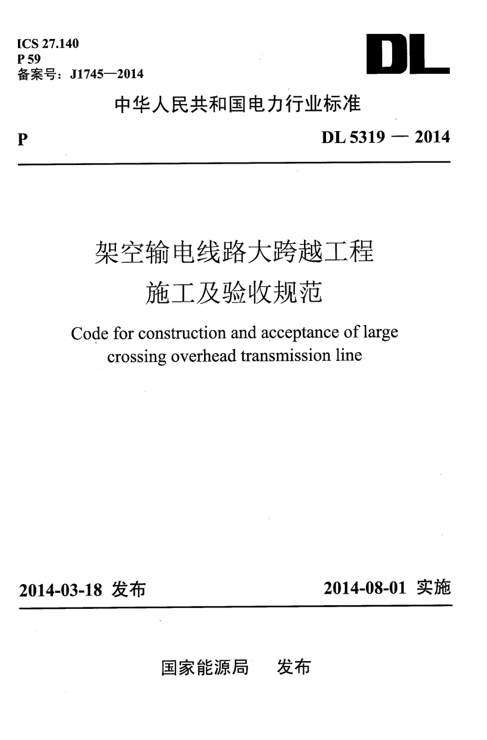 DL5319-2014 架空输电线路大跨越工程施工及验收规范.pdf_第1页