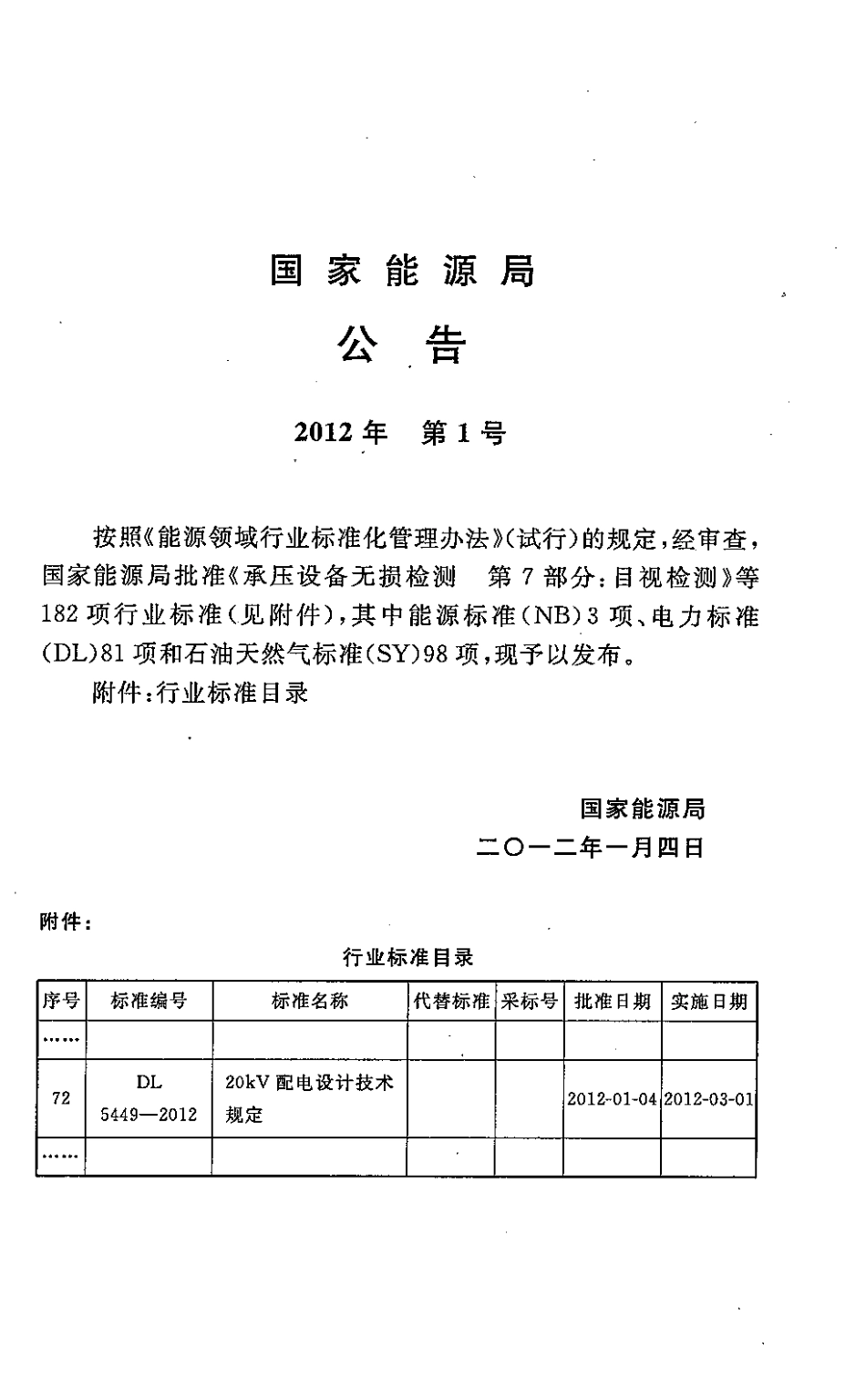 DL5449-2012 20kV配电设计技术规定.pdf_第3页