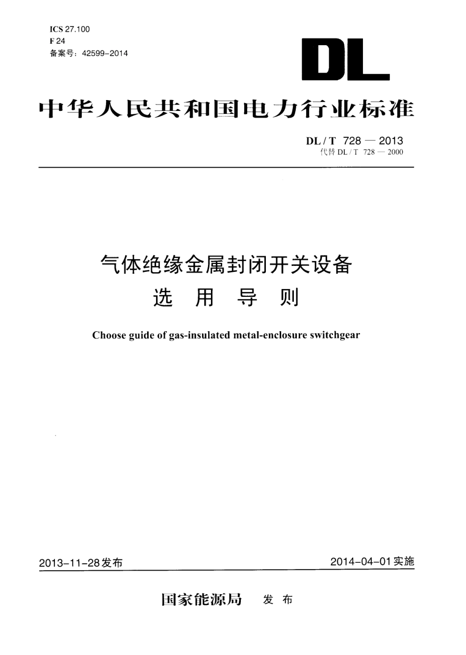 DLT 728-2013 气体绝缘金属封闭开关设备选用导则.pdf_第1页