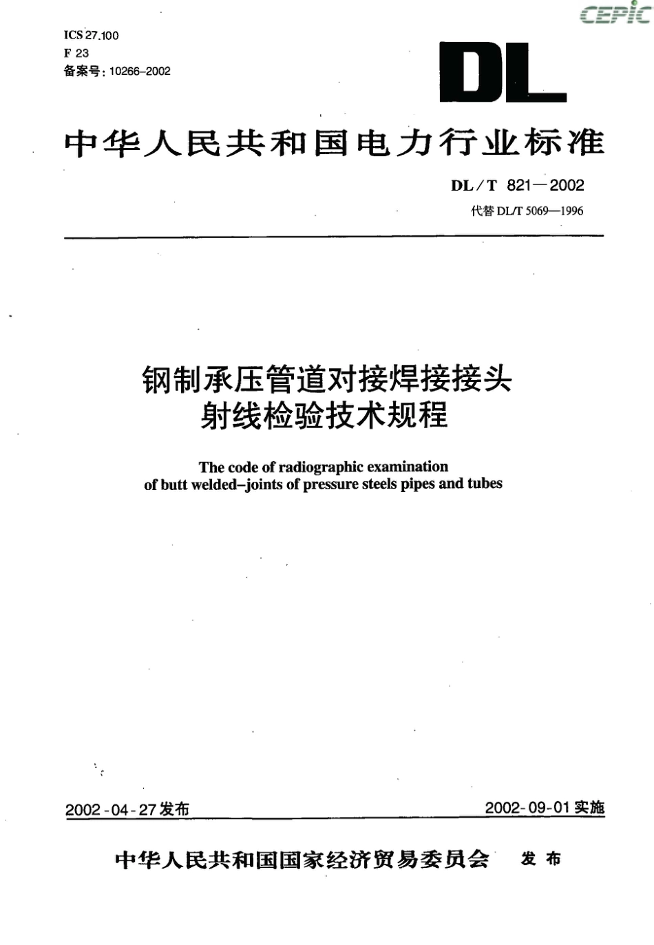 DLT 821-2002 钢制承压管道对接焊接接头射线检验技术规程.pdf_第1页