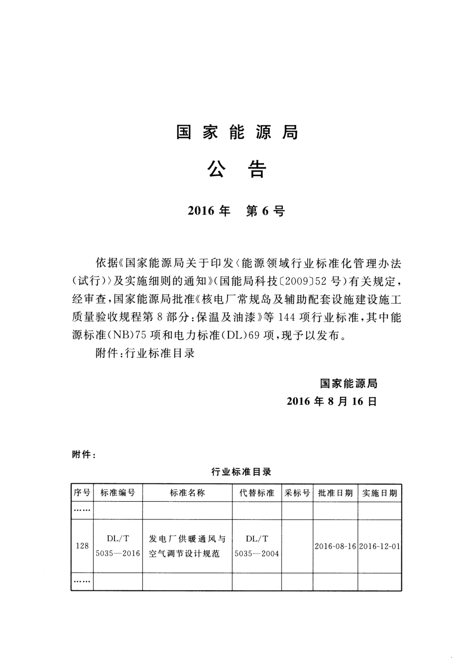 DLT 5035-2016 发电厂供暖通风与空气调节设计规范.pdf_第3页