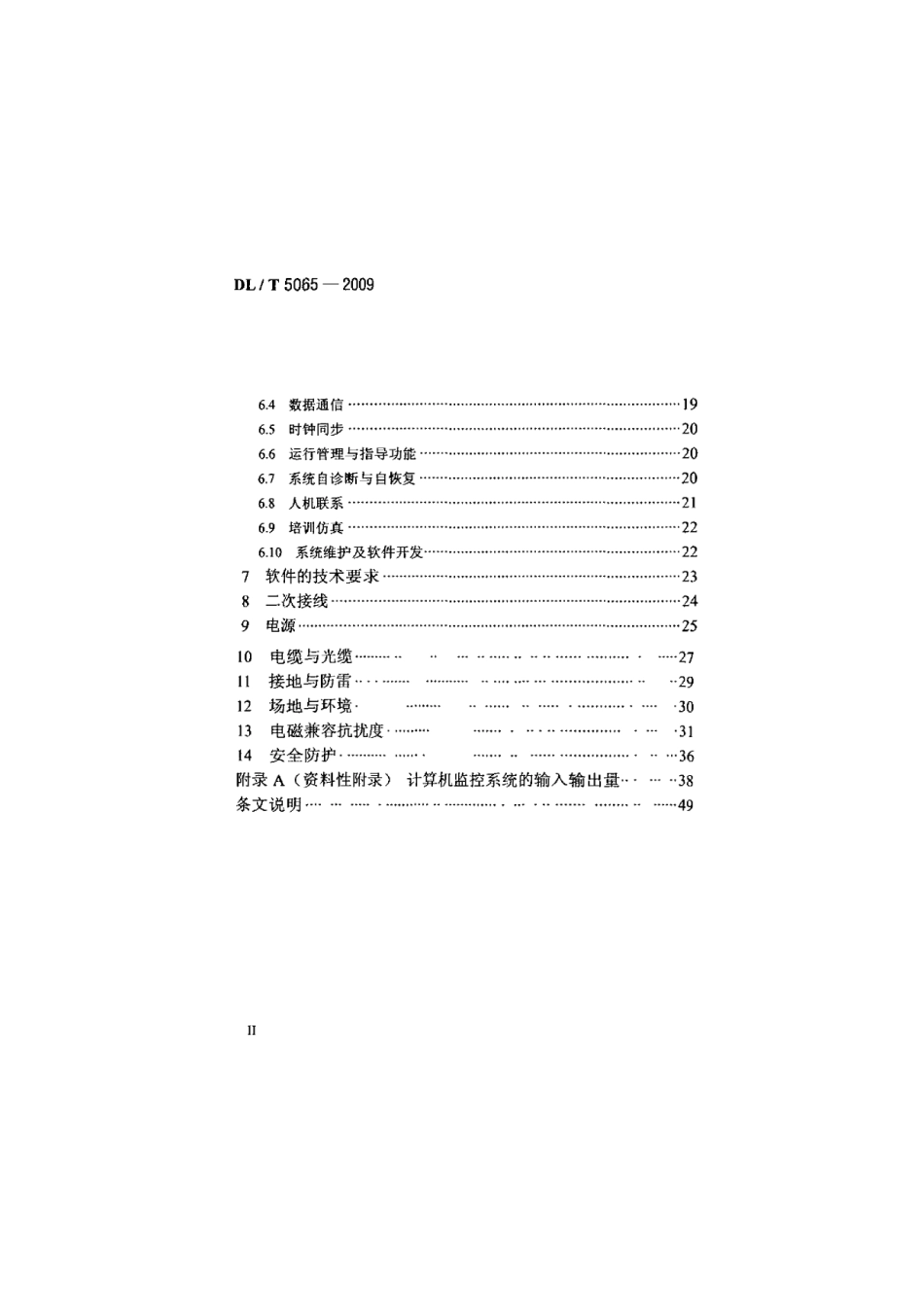 DLT 5065-2009 水力发电厂计算机监控系统设计规范.pdf_第2页