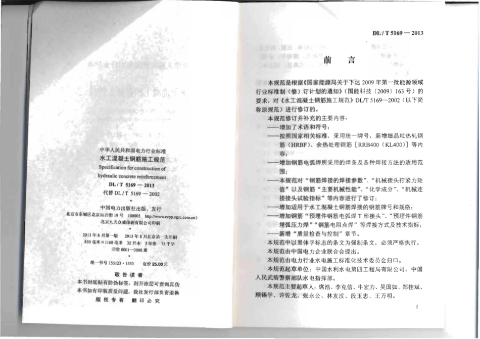 DLT 5169-2013 水工混凝土钢筋施工规范.pdf_第3页