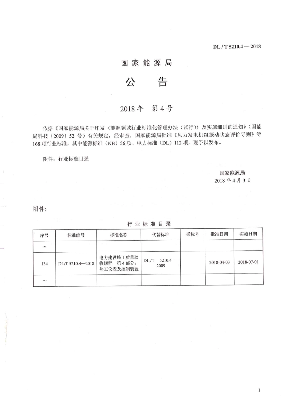 DLT 5210.4-2018 电力建设施工质量验收规程 第4部分：热工仪表及控制装置.pdf_第3页