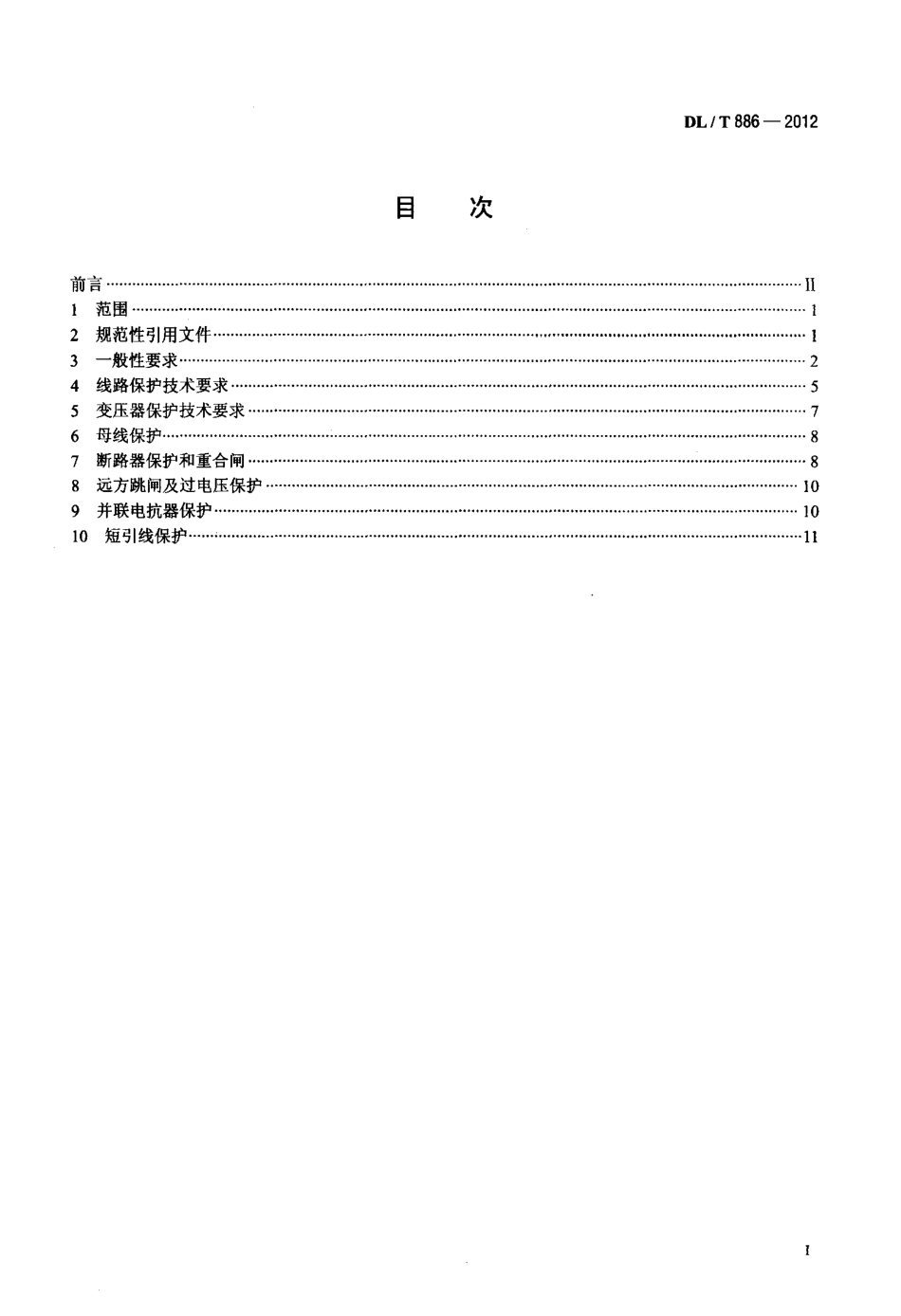 DLT886-2012 750kV电力系统继电保护技术导则.pdf_第2页