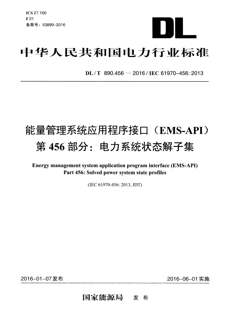 DLT890.456-2016 能量管理系统应用程序接口(EMS-API) 第456部分：电力系统状态解子集.pdf_第1页