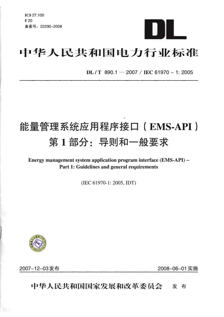 DLT890-2012 能量管理系统应用程序接口(EMS-API)(第1-501部分共10篇).pdf_第1页