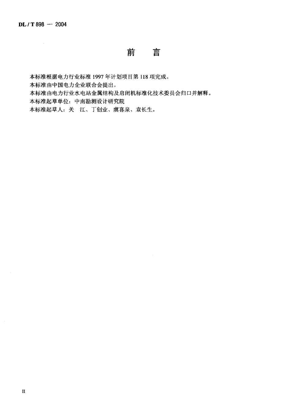 DLT898-2004 QP型卷扬式启闭机系列参数.pdf_第3页