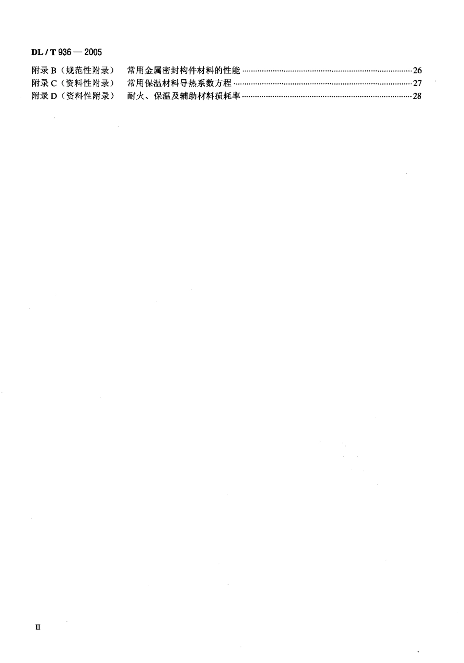 DLT936-2005 火力发电厂热力设备耐火及保温检修导则.pdf_第3页