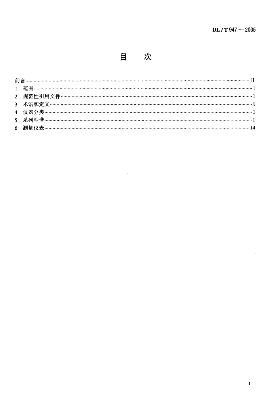 DLT947-2005 土石坝监测仪器系列型谱.pdf_第2页