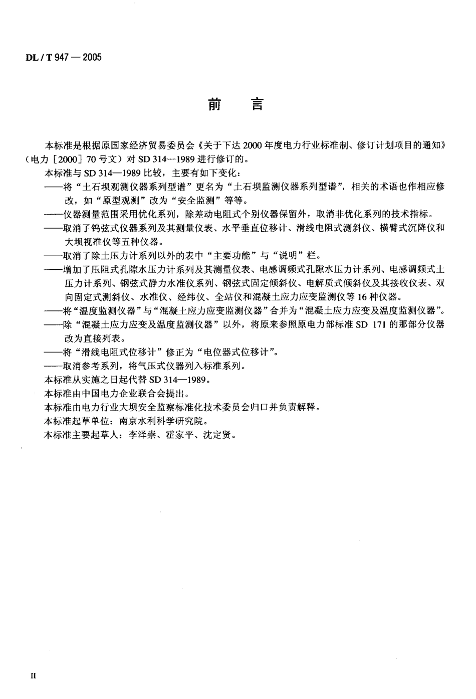 DLT947-2005 土石坝监测仪器系列型谱.pdf_第3页